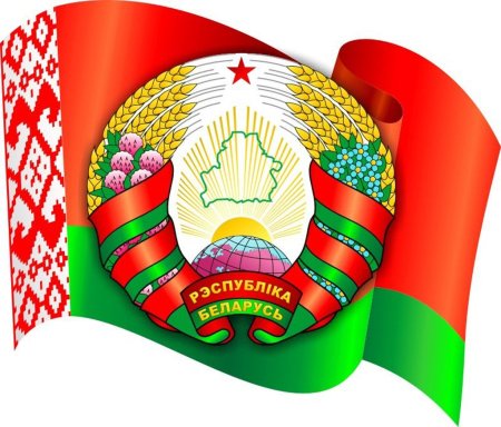 Государственные символы Республики Беларусь