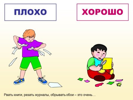 Что такое хорошо и что такое плохо