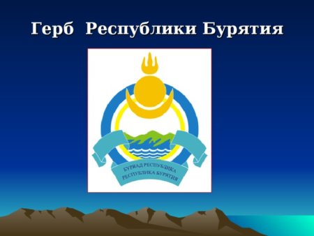 Республика Бурятия логотип