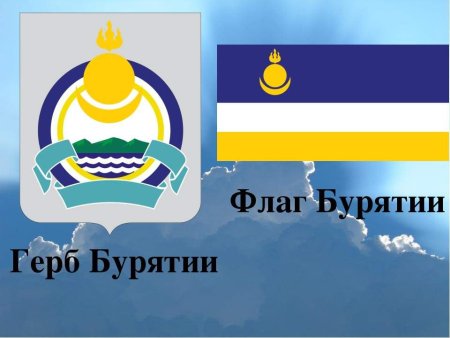 Бурятские эмблемы