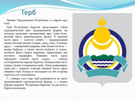 Герб Бурятии вектор