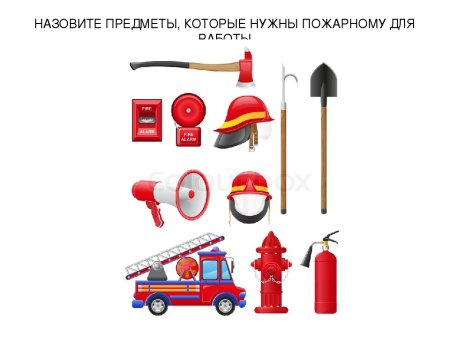Предметы для тушения пожара