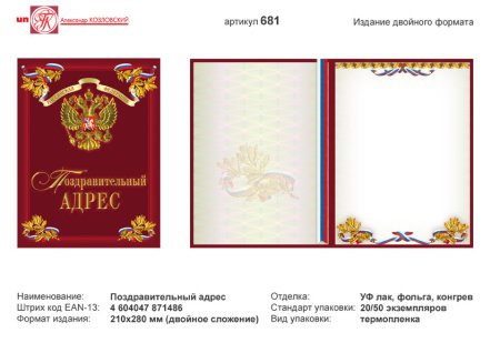 Приветственный адрес макет