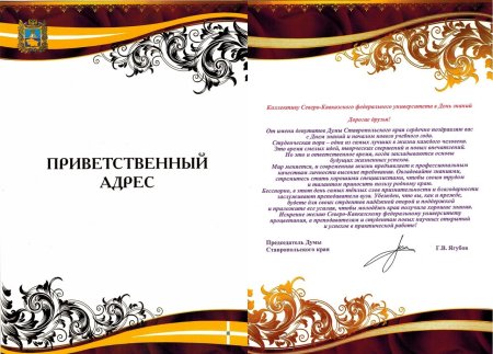 Приветственный адрес макет