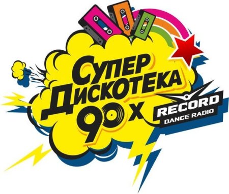 Дискотека 90 надпись