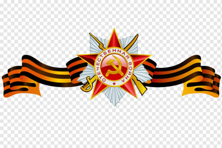 Мы помним мы гордимся надпись