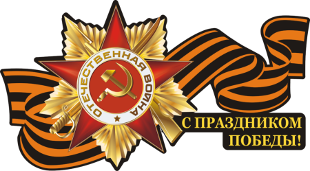 День Победы логотип