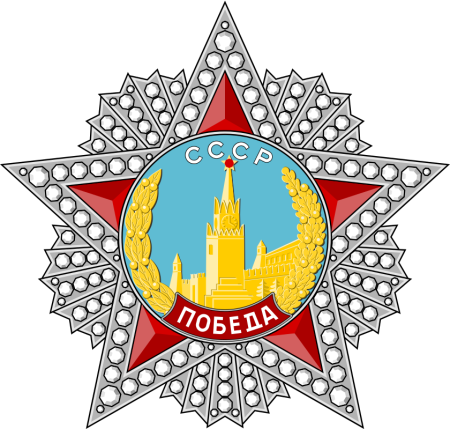 Орден победа СССР вектор
