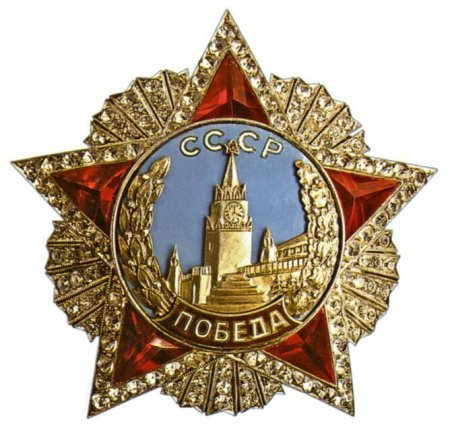 Орден СССР звезда победа