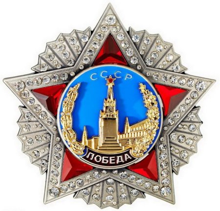 Орден Победы 1943