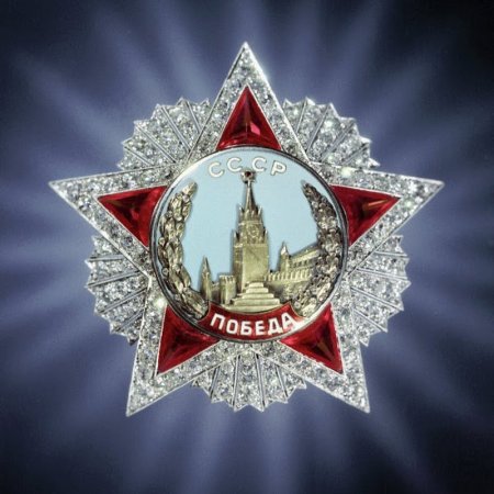 Медаль СССР победа