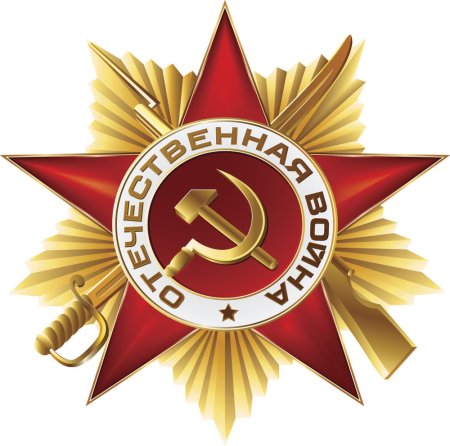 Орден Победы 1945