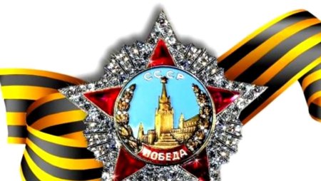 Орден Победы раскрашенный