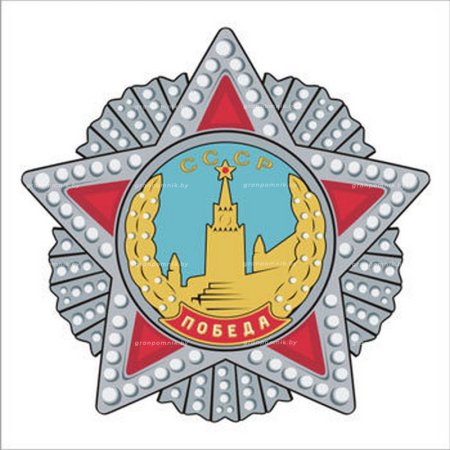 Звезда Отечественная война