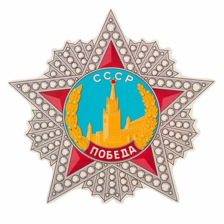 Орден победа с бриллиантами