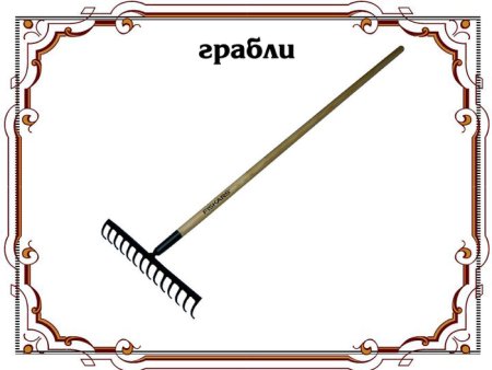 Современные орудия труда