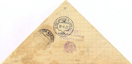 Конверт треугольник военный