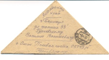 Фронтовой треугольник
