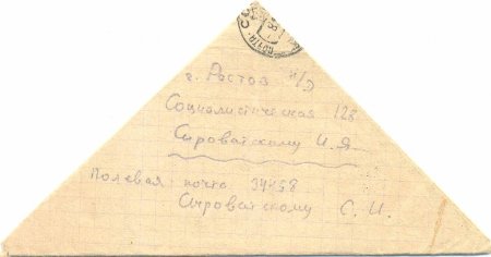 Печать на солдатский треугольник