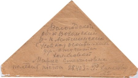 Солдатские письма на прозрачном фоне