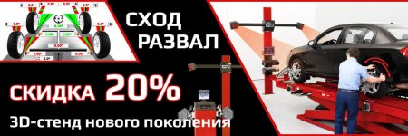 Развал схождение реклама