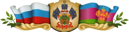 Символика казачества Кубани