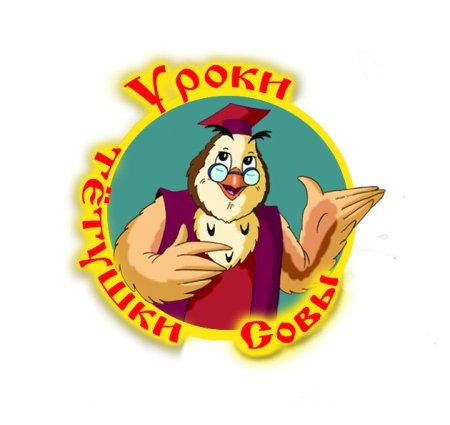 Уроки тётушки Совы фильм 2014