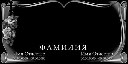 Рамки для гравировки на памятниках