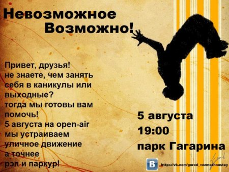 Возможно все на невозможное просто требуется