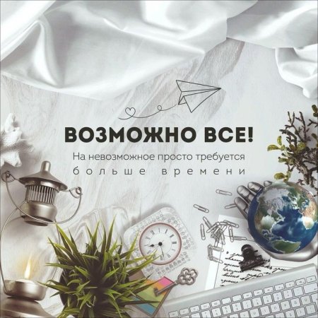 Достижение цели