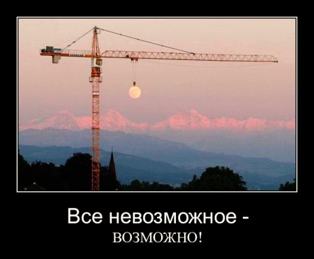 Возможно все на невозможное просто требуется больше времени