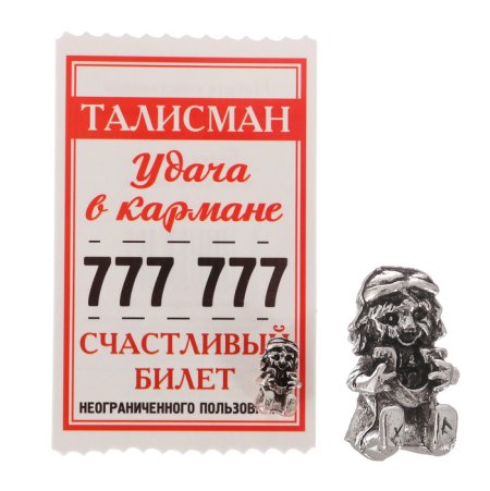Счастливый билетик