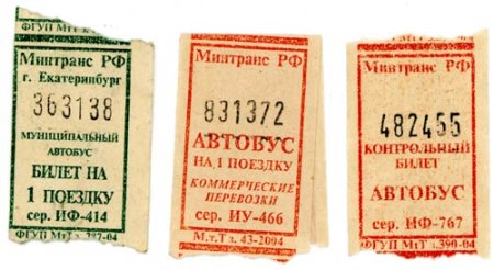 Счастливый билет