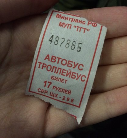 Счастливый билет