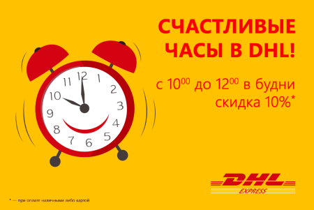 Акция счастливые часы