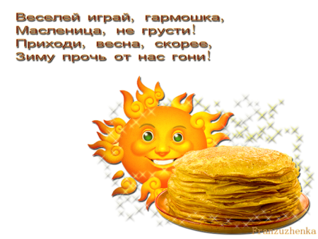 Масленица надпись