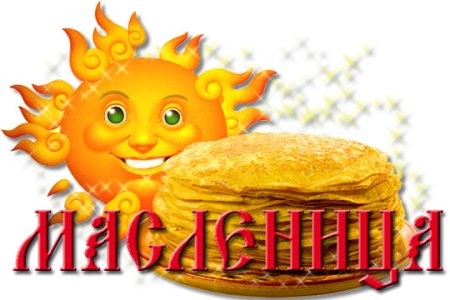 Масленица надпись