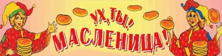 Надпись Масленица в векторе