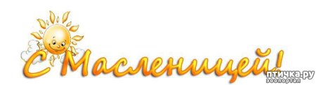 Масленица надпись