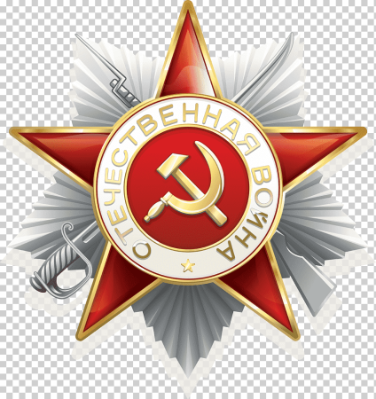 Орден Отечественной войны 1941-1945
