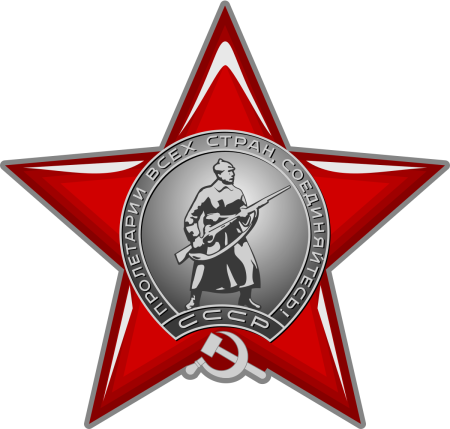 Орден красной звезды ССР