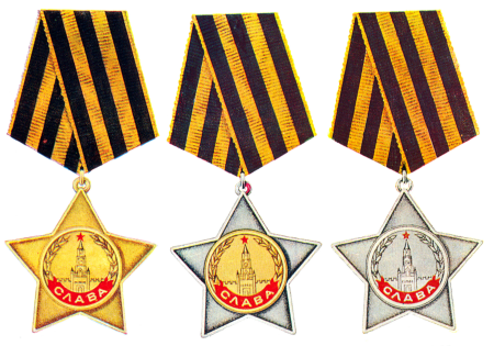 Орден славы 1943
