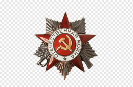 Орден Отечественной войны 1 степени