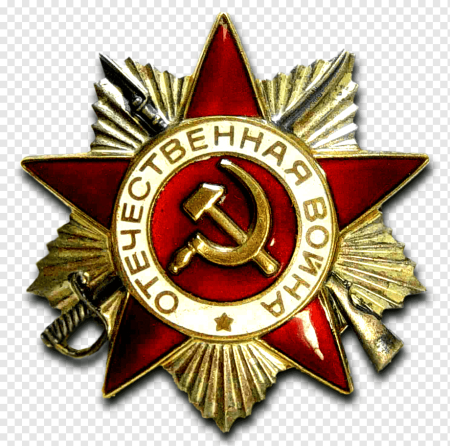 Орден звезда Отечественная война