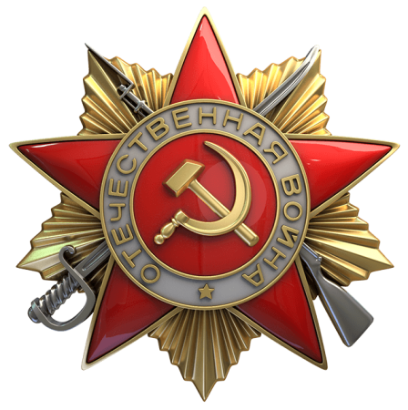 Орден Великой Отечественной войны 1 степени