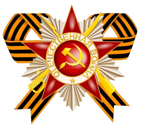 Орден Великой Отечественной войны вектор
