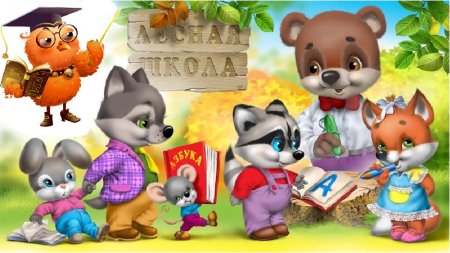 Лесная школа