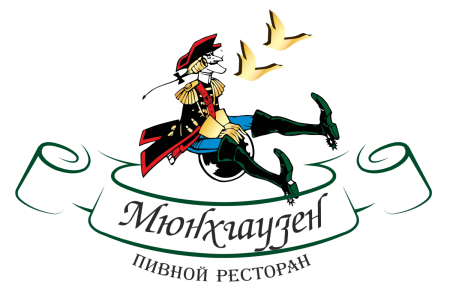 День рождения барона Мюнхгаузена
