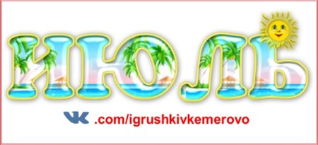 Summer на белом фоне