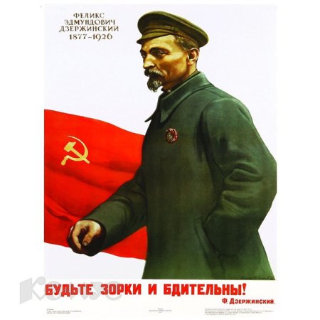 Дзержинский Феликс Эдмундович ВСНХ